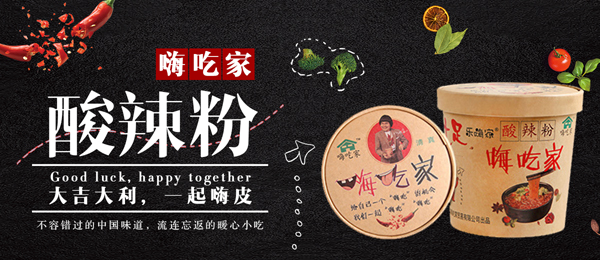 河南嗨吃家貿(mào)易有限公司