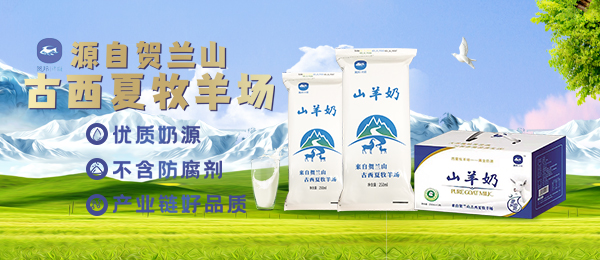 內(nèi)蒙古賀羚羊乳業(yè)有限公司