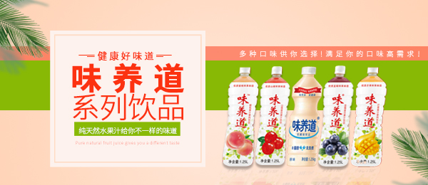 河北味養(yǎng)道食品有限公司
