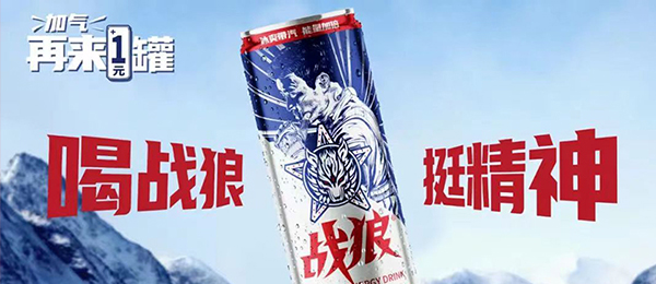 戰(zhàn)狼(北京)維他命飲料有限公司