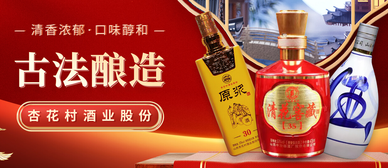 山西中汾釀酒廠(chǎng)股份有限公司
